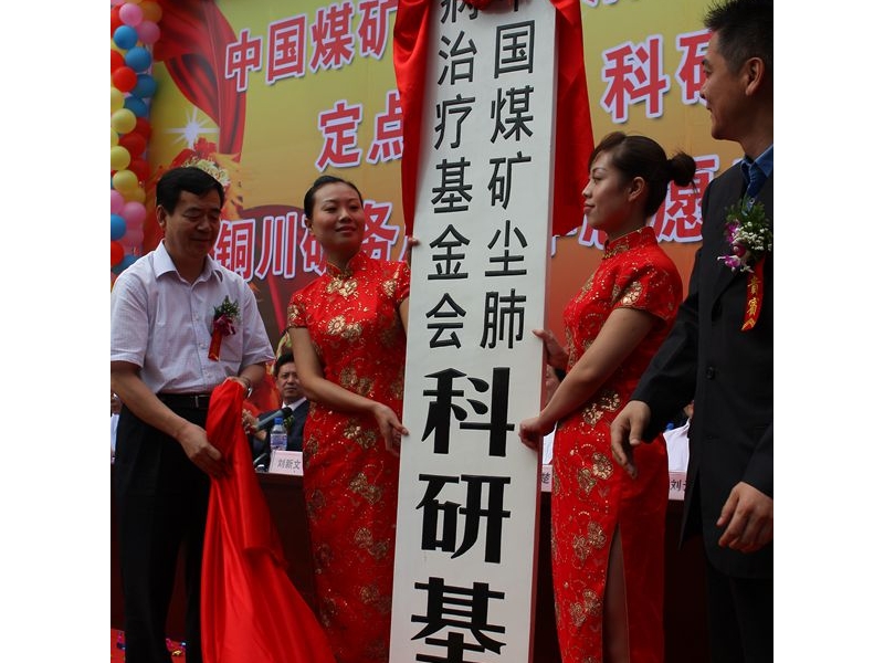 塵肺灌洗中心