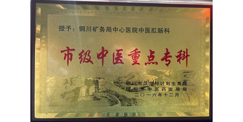 中醫(yī)外科