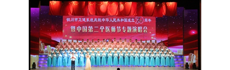 銅川礦務(wù)局中心醫(yī)院院歌——“譜寫生命的詩(shī)篇”