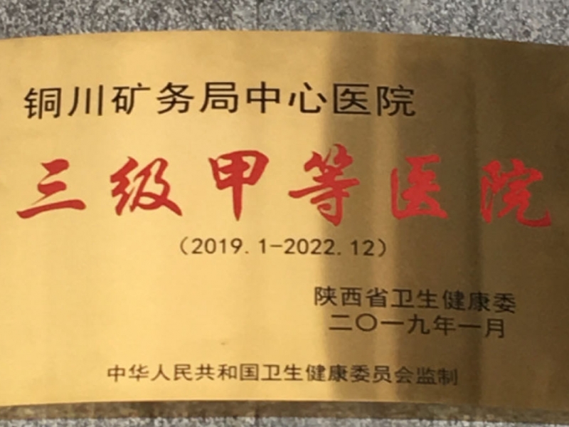 醫(yī)院資質(zhì)