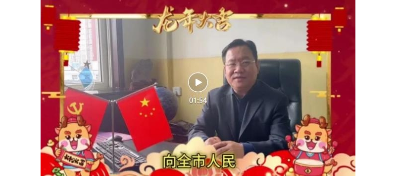 銅川礦務(wù)局中心醫(yī)院給大家拜年啦！