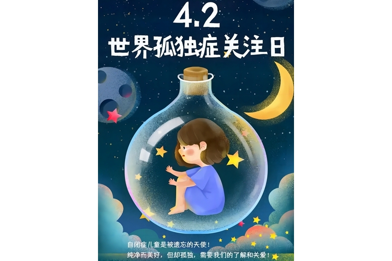 認(rèn)識孤獨癥