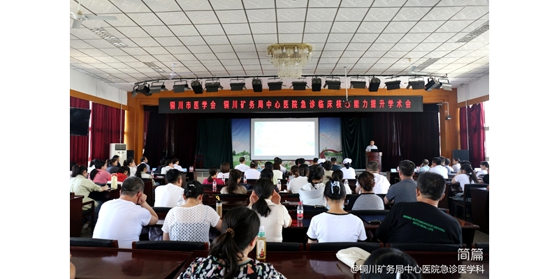 2024年機(jī)械通氣學(xué)術(shù)交流（銅川站）培訓(xùn)會(huì)在銅川礦務(wù)局中心醫(yī)院成功舉行 ...
