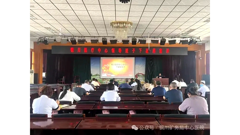 銅川醫(yī)療中心領導班子深入基層講授黨紀學習教育專題黨課