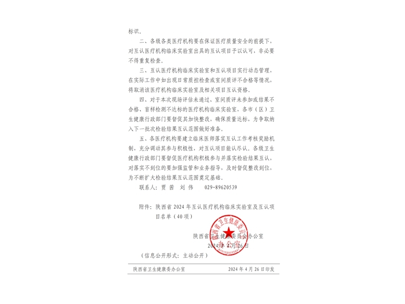 銅川礦務(wù)局中心醫(yī)院檢驗(yàn)結(jié)果互認(rèn)項(xiàng)目公告