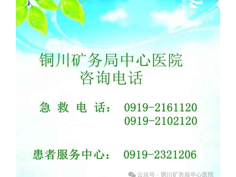 好消息！銅川礦務(wù)局中心醫(yī)院實(shí)行“一次掛號(hào)管三天”就診模式 ... ... ...