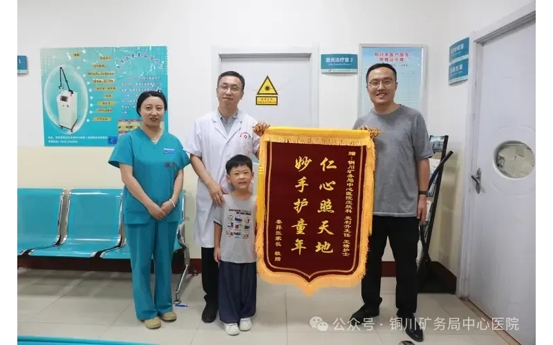 只為你自信的笑容——記銅川礦務(wù)局中心醫(yī)院皮膚科