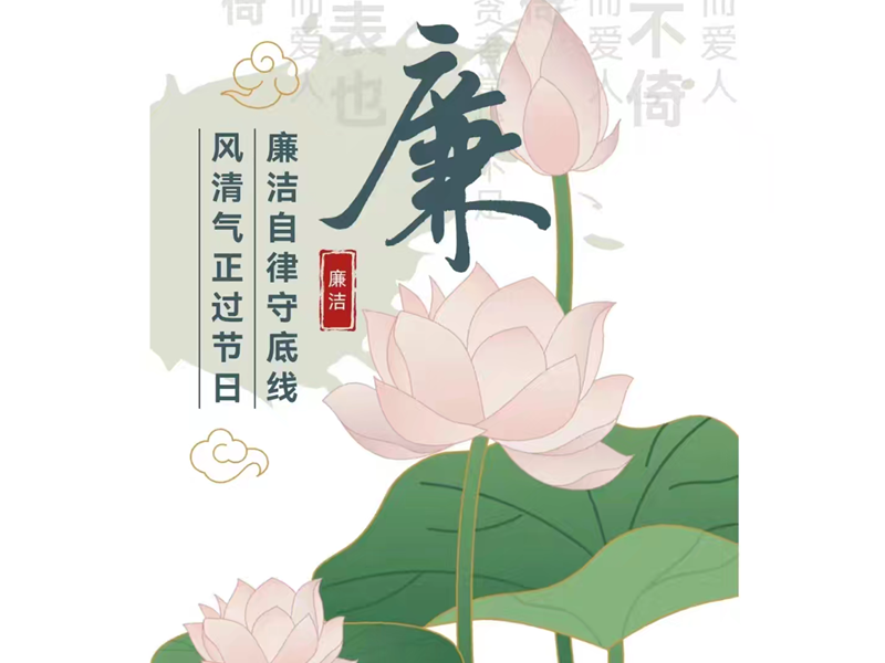銅川醫(yī)療中心2024年“中秋”“國(guó)慶”節(jié)前廉政提醒