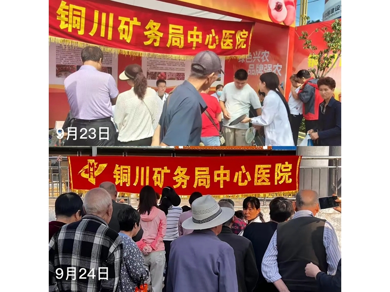 共慶豐收  健康同行