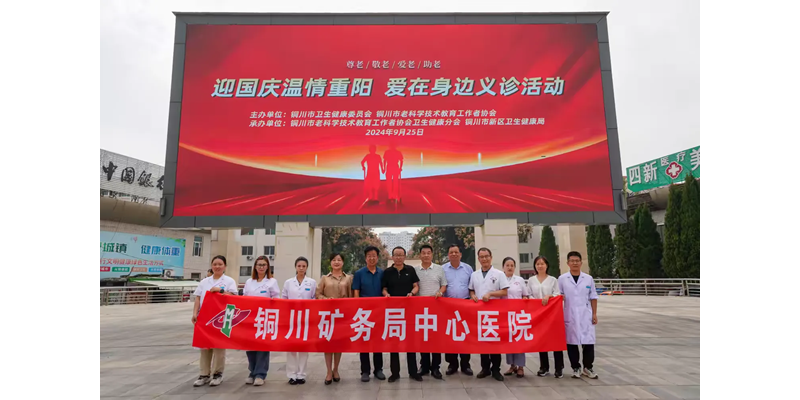 愛在身邊  迎國慶溫情重陽