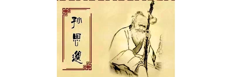 銅川礦醫(yī)院養(yǎng)生食話之“藥王孫思邈養(yǎng)生經(jīng)典箴言”