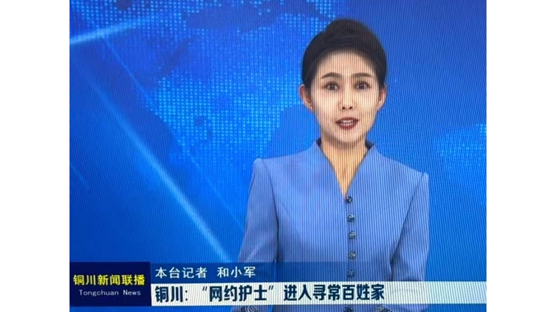 銅川：“網(wǎng)約護(hù)士”進(jìn)入尋常百姓家