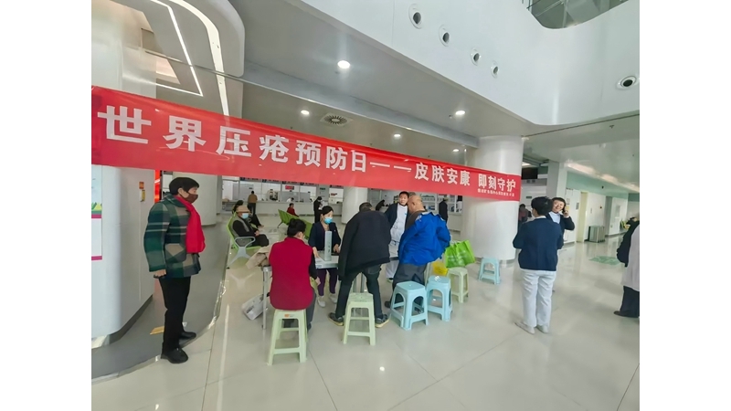 世界壓瘡預(yù)防日  —— 皮膚安康，即刻守護(hù)