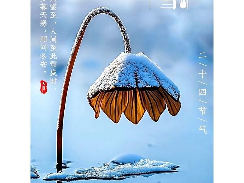 銅川礦務(wù)局中心醫(yī)院養(yǎng)生食話之二十四節(jié)氣—大雪