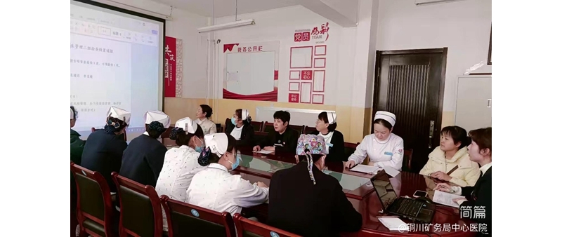 聚力護理質(zhì)量，提升護理管理