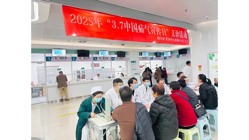 3.7中國疝氣宣傳日義診活動，與專家一起健康“疝”行