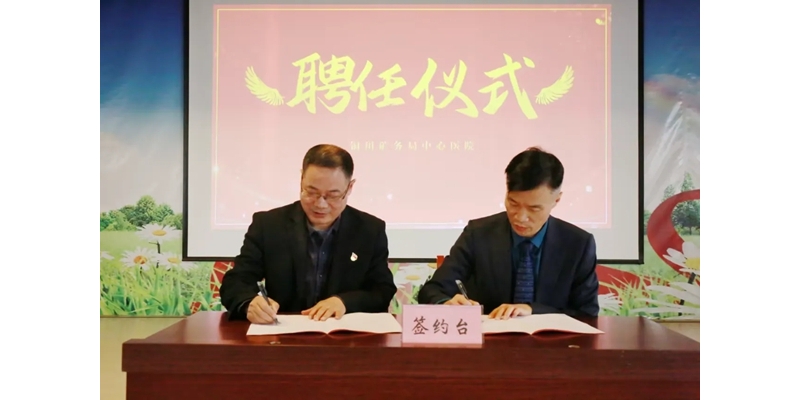 李健教授受聘銅川礦務局中心醫(yī)院腦血管病首席專家兼卒中中心名譽主任 ...