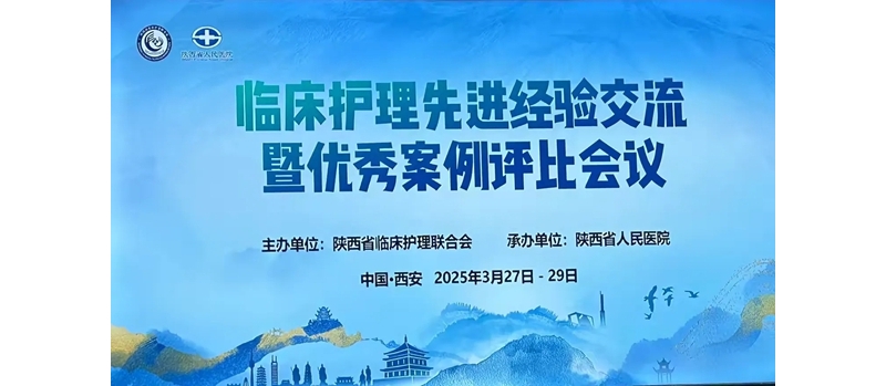 銅川礦務局中心醫(yī)院在陜西省“臨床護理先進經驗交流暨優(yōu)秀案例評比”活動中斬譽歸來！ ...