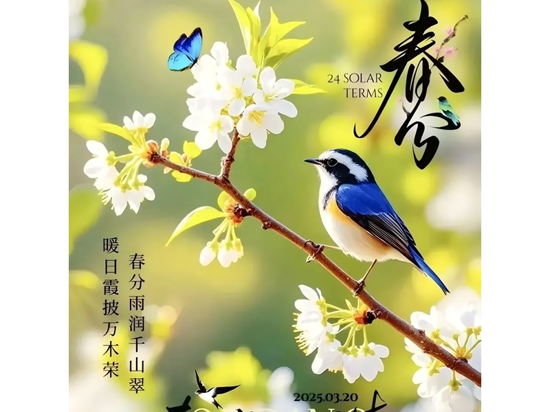 銅川礦務(wù)局中心醫(yī)院養(yǎng)生食話之二十四節(jié)氣—春分