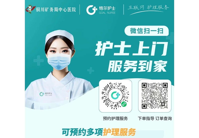 晨曦中的守護：格爾護士暖心上門換胃管